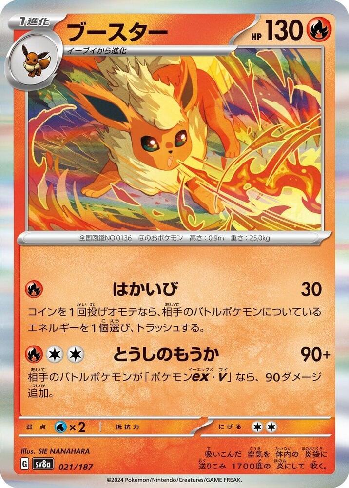 Flareon Common SV8a: Terastal Fest ex 021/187 MP (Back)