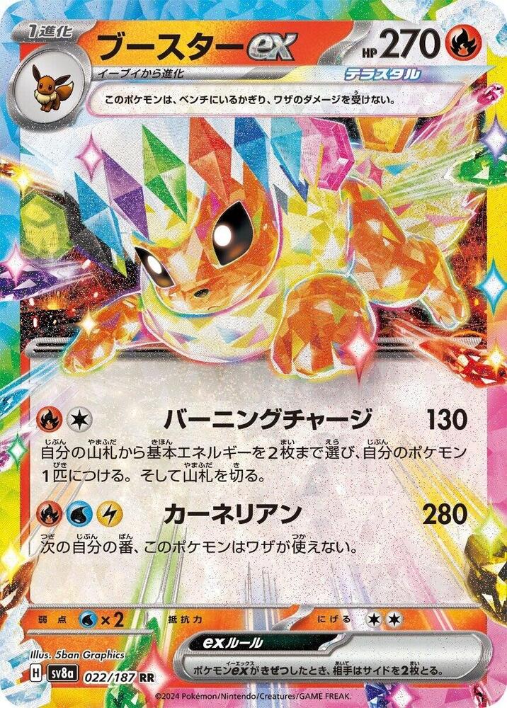 Flareon ex Double Rare SV8a: Terastal Fest ex 022/187 NM (Back)