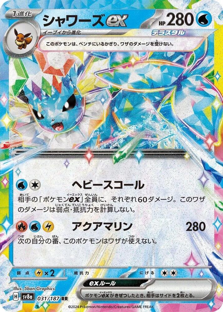 Vaporeon ex - Double Rare SV8a: Terastal Fest ex 031/187 MP (Back)