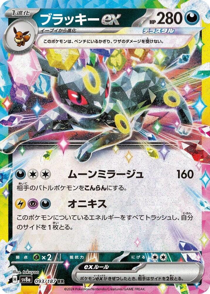Umbreon ex - Double Rare SV8a: Terastal Fest ex 093/187 MP (Back)