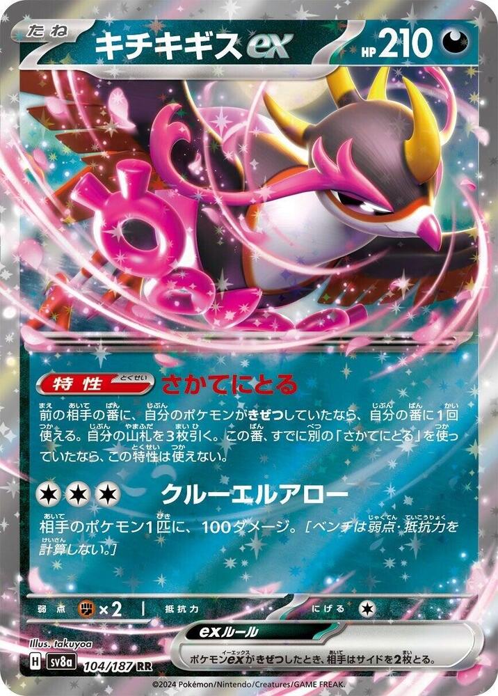 Fezandipiti ex Double Rare SV8a: Terastal Fest ex 104/187 MP (Back)