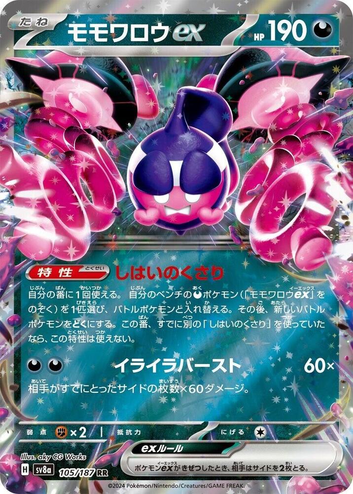 Pecharunt ex - Double Rare SV8a: Terastal Fest ex 105/187 MP (Back)