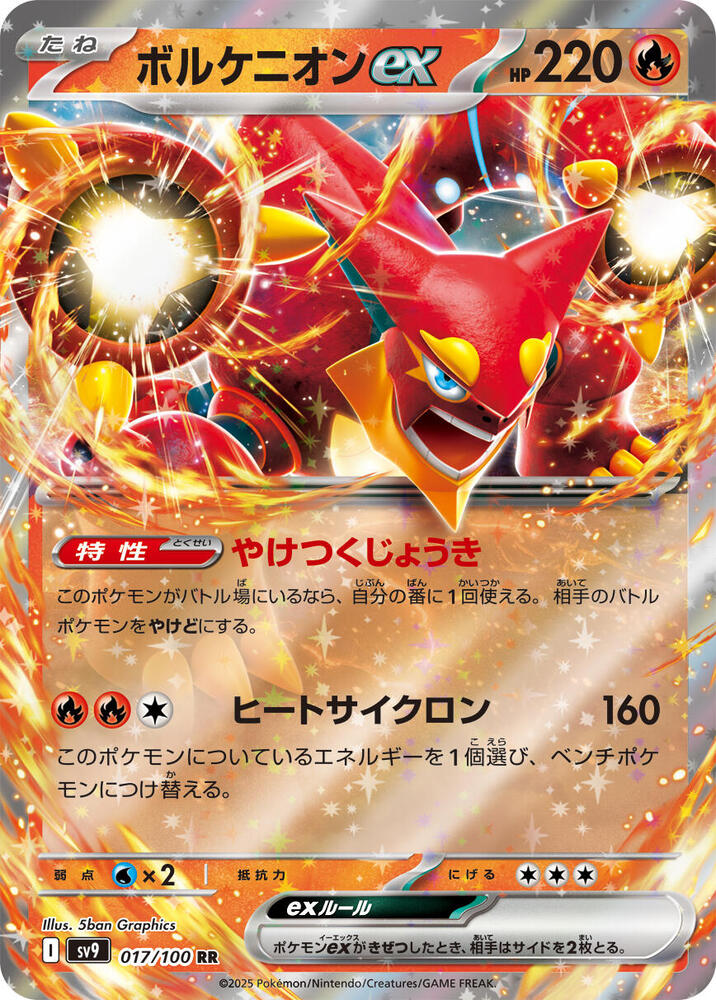 Volcanion ex Double Rare SV9: Battle Partners 017/100 MP (Back)