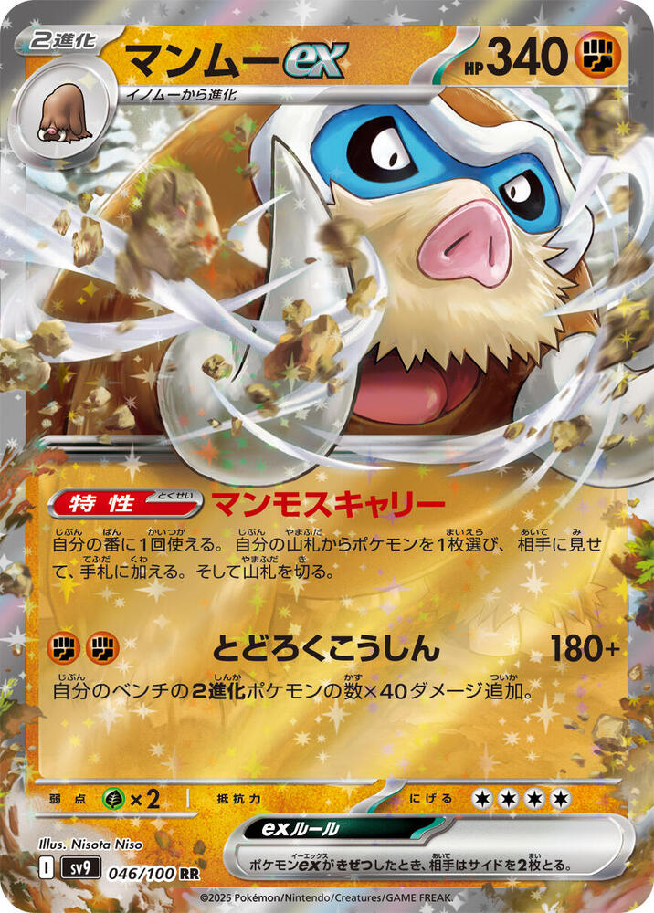 Mamoswine ex Double Rare SV9: Battle Partners 046/100 MP (Back)