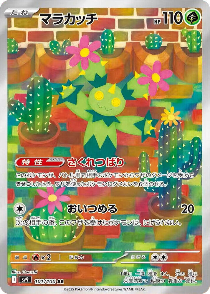 Maractus - Art Rare SV9: Battle Partners 101/100 MP (Back)