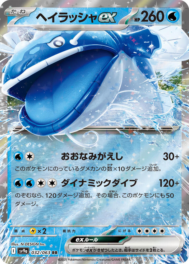 Dondozo ex Double Rare SV9a: Heat Wave Arena 032/063 MP (Back)