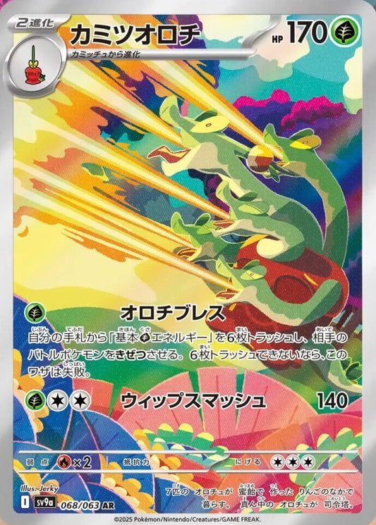 Hydrapple - Art Rare SV9a: Heat Wave Arena 068/063 MP (Back)