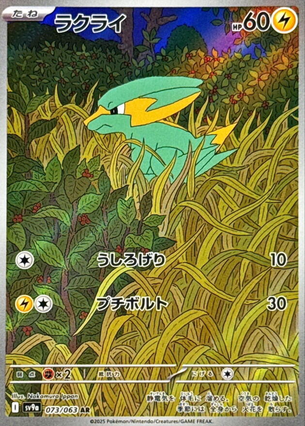 Electrike - Art Rare SV9a: Heat Wave Arena 073/063 MP (Back)