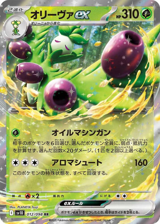 Arboliva ex Double Rare SV10: The Glory of Team Rocket 012/098 MP (Back)