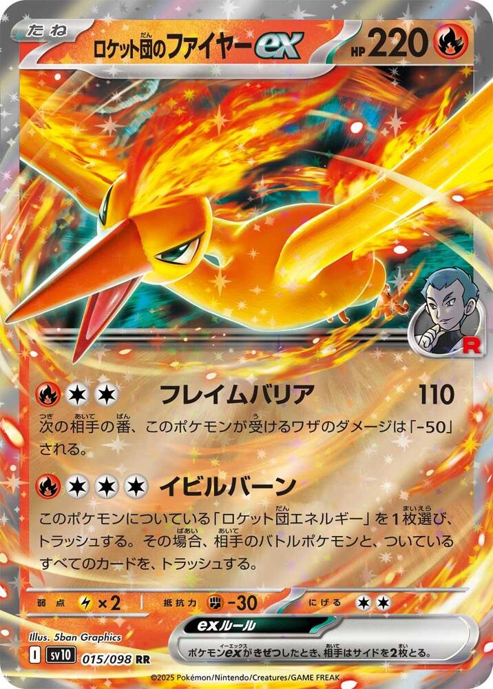 Team Rocket's Moltres ex Double Rare SV10: The Glory of Team Rocket 015/098 MP (Back)