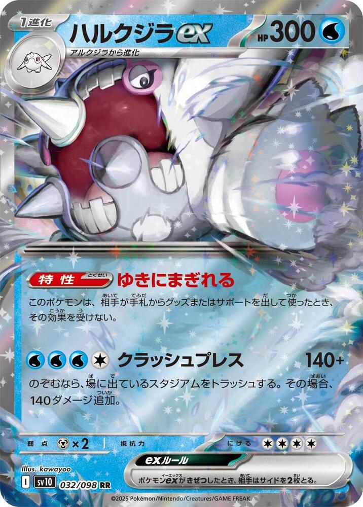 Cetitan ex Double Rare SV10: The Glory of Team Rocket 032/098 MP (Back)
