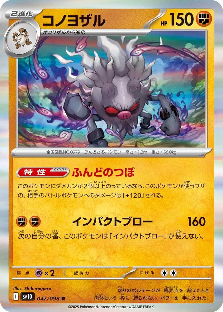 Annihilape Rare SV10: The Glory of Team Rocket 047/098 MP (Back)