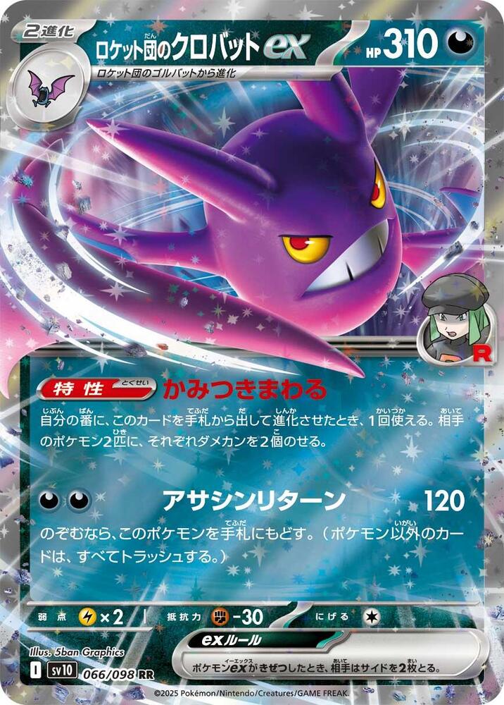Team Rocket's Crobat ex Double Rare SV10: The Glory of Team Rocket 066/098 MP (Back)