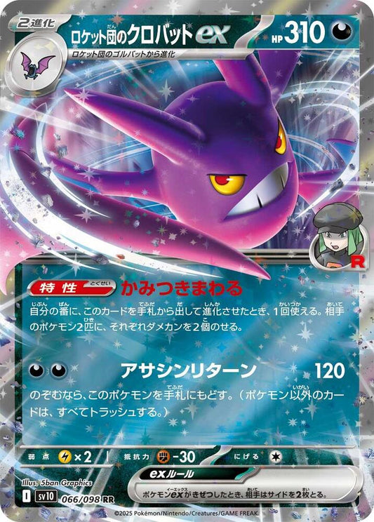 Team Rocket's Crobat ex Double Rare SV10: The Glory of Team Rocket 066/098 MP (Back)