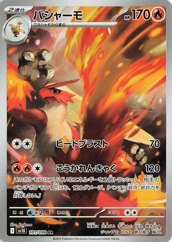 Blaziken Art Rare SV10: The Glory of Team Rocket 101/098 NM (Back)