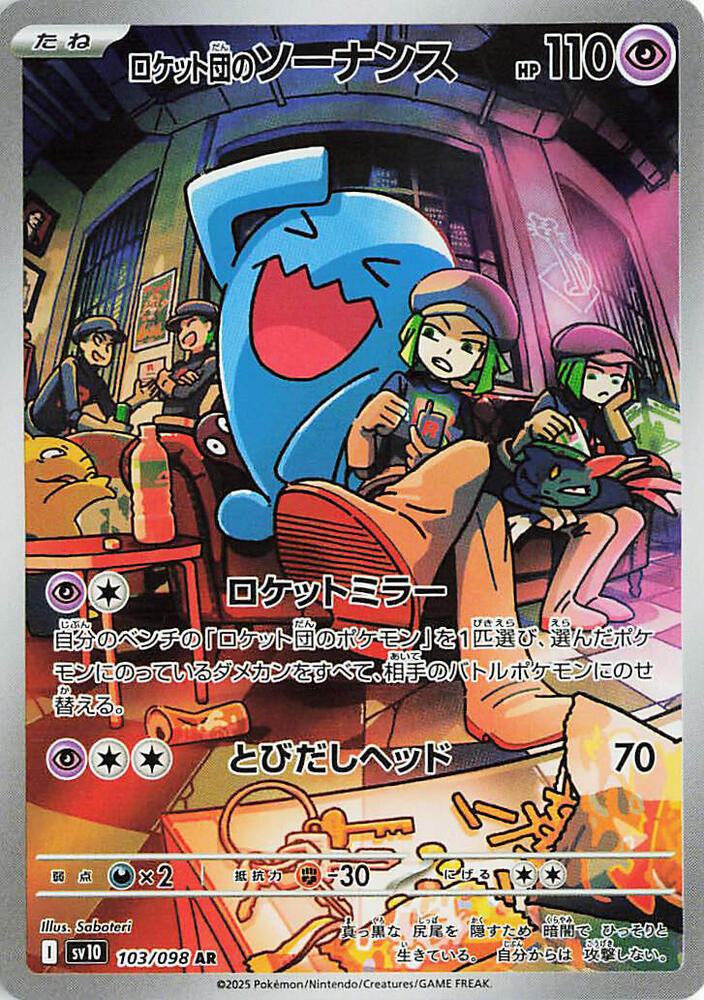 Team Rocket's Wobbuffet - Art Rare SV10: The Glory of Team Rocket 103/098 MP (Back)