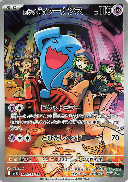 Team Rocket's Wobbuffet - Art Rare SV10: The Glory of Team Rocket 103/098 MP (Back)