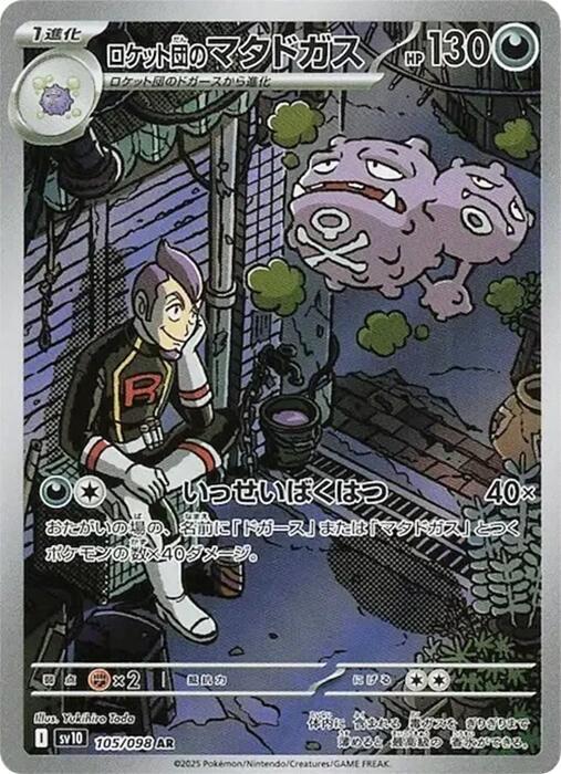 Team Rocket's Weezing Art Rare SV10: The Glory of Team Rocket 105/098 MP (Back)
