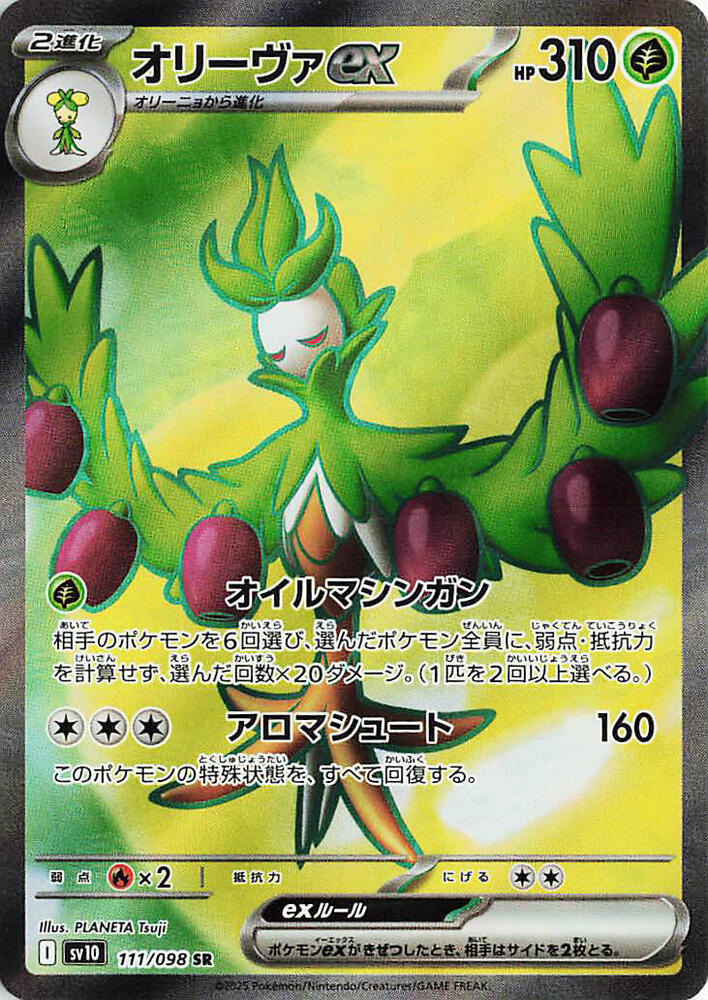 Arboliva ex Super Rare SV10: The Glory of Team Rocket 111/098 NM (Back)