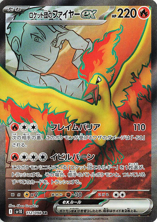 Team Rocket's Moltres ex - Super Rare SV10: The Glory of Team Rocket 112/098 MP (Back)