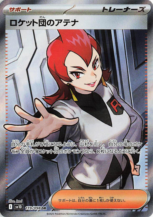 Team Rocket's Ariana Super Rare SV10: The Glory of Team Rocket 119/098 MP (Back)