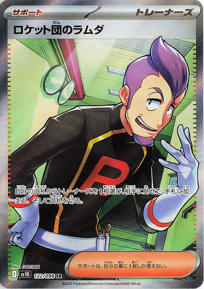 Team Rocket's Petrel Super Rare SV10: The Glory of Team Rocket 122/098 MP (Back)