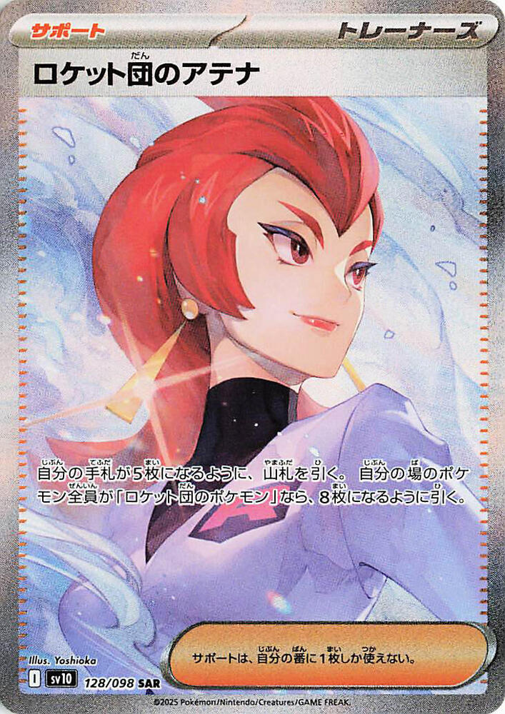 Team Rocket's Ariana Special Art Rare SV10: The Glory of Team Rocket 128/098 MP (Back)