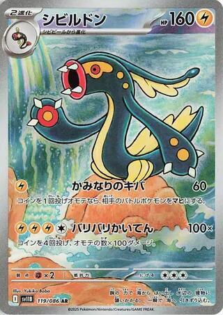 Eelektross - Art Rare SV11B: Black Bolt 119/086 MP (Back)
