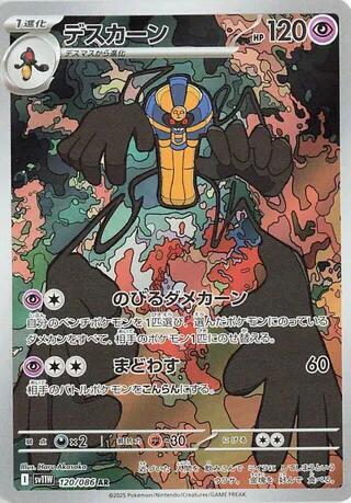 Cofagrigus - Art Rare SV11W: White Flare 120/086 MP (Back)