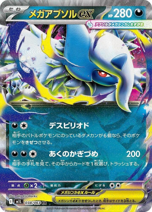 Mega Absol ex Double Rare m1L: Mega Brave 038/063 NM (Back)