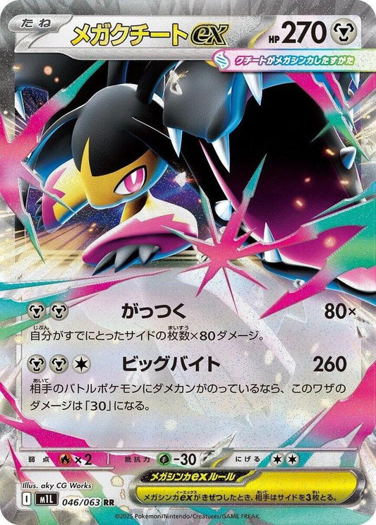 Mega Mawile ex Double Rare m1L: Mega Brave 046/063 NM (Back)