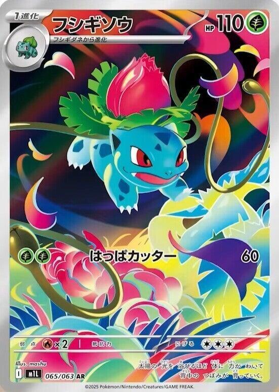 Ivysaur - Art Rare m1L: Mega Brave 065/063 MP (Back)