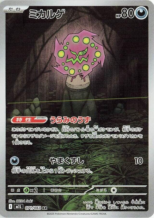 Spiritomb Art Rare m1L: Mega Brave 071/063 NM (Back)