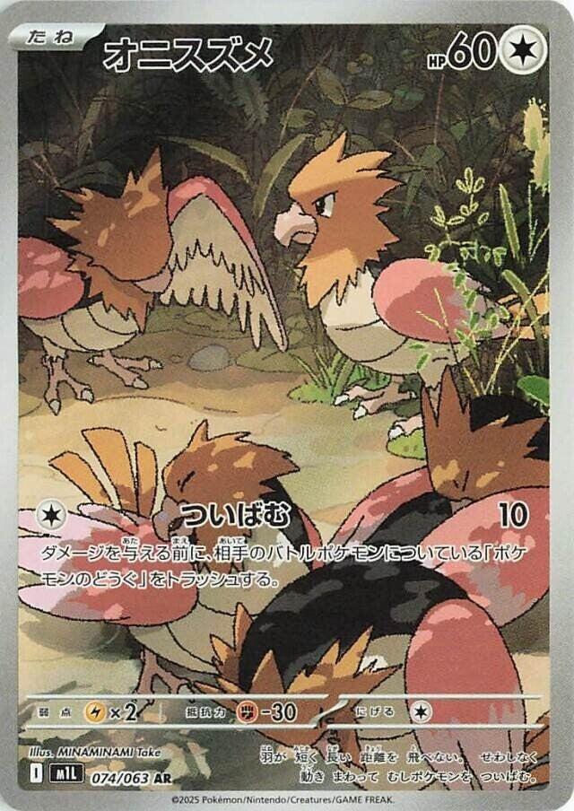 Spearow - Art Rare m1L: Mega Brave 074/063 MP (Back)