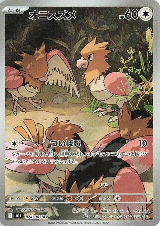 Spearow - Art Rare m1L: Mega Brave 074/063 MP (Back)