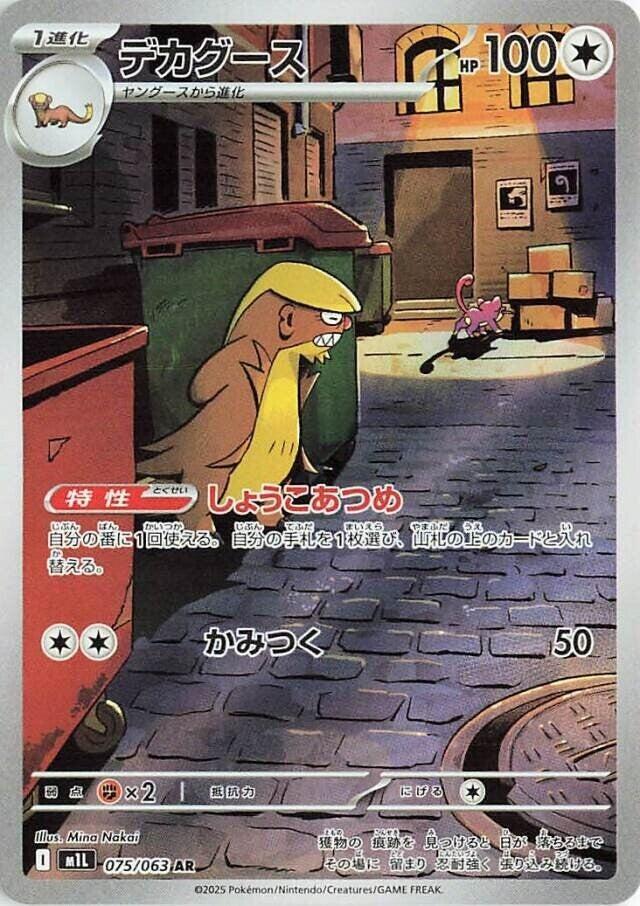 Gumshoos - Art Rare m1L: Mega Brave 075/063 MP (Back)