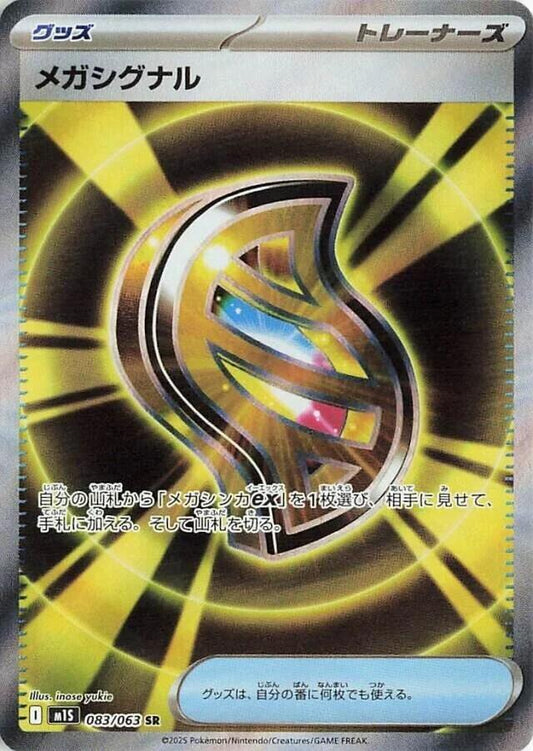 Mega Signal Super Rare m1S: Mega Symphonia 083/063 NM (Back)