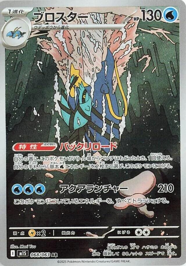 Clawitzer Art Rare m1S: Mega Symphonia 068/063 NM (Back)