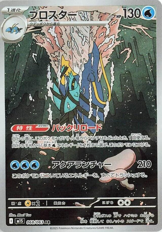 Clawitzer Art Rare m1S: Mega Symphonia 068/063 NM (Back)