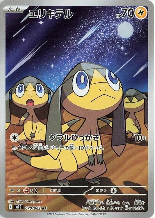 Helioptile Art Rare m1S: Mega Symphonia 070/063 MP (Back)