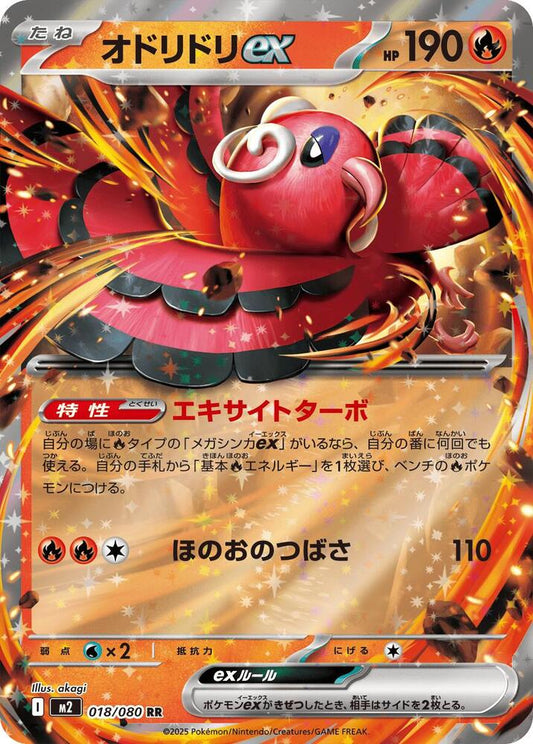 Oricorio ex - Double Rare M2: Inferno X 018/080 MP (Back)