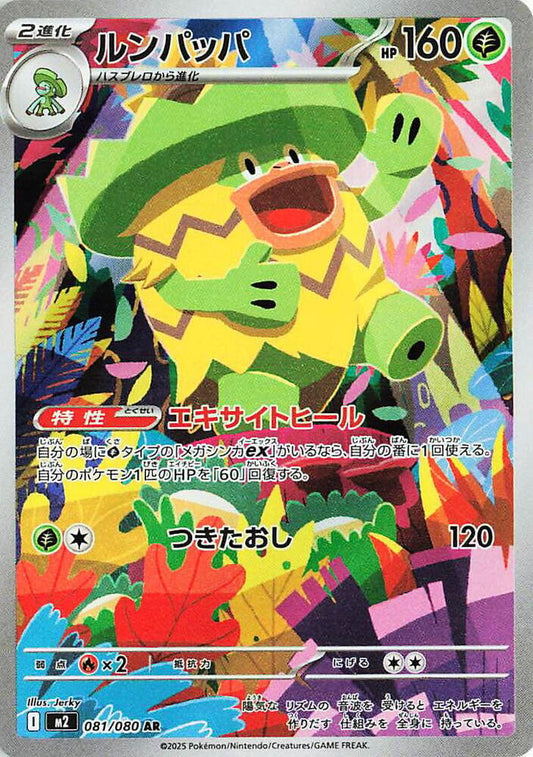 Ludicolo Art Rare M2: Inferno X 081/080 NM (Back)