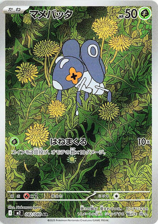Nymble Art Rare M2: Inferno X 082/080 NM (Back)