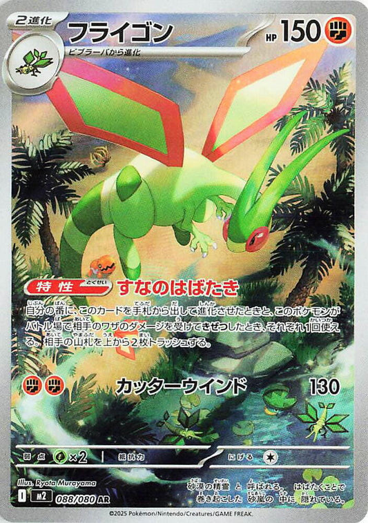 Flygon Art Rare M2: Inferno X 088/080 NM (Back)