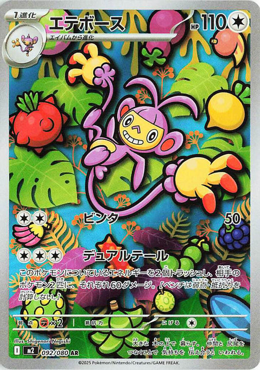 Ambipom Art Rare M2: Inferno X 092/080 NM (Back)