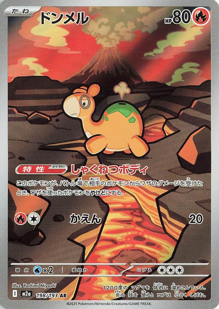 Numel - Art Rare M2a: High Class Pack: MEGA Dream ex 198/193 MP (Back)
