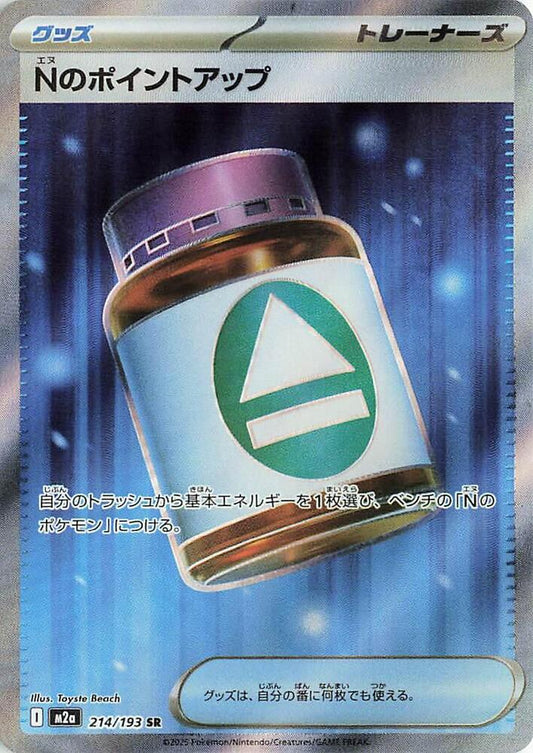 N's PP Up Super Rare M2a: High Class Pack: MEGA Dream ex 214/193 NM (Back)