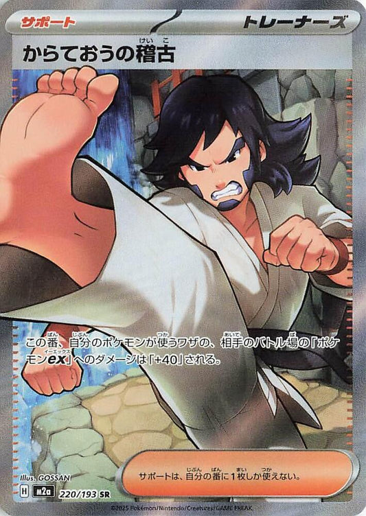 Black Belt's Training Super Rare M2a: High Class Pack: MEGA Dream ex 220/193 NM (Back)