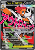 Mega Scrafty ex 270/217 — English Pokémon Ascended Heroes (2026)