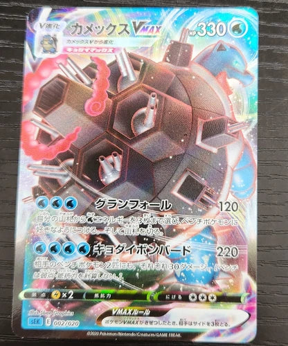 Pokemon Blastoise VMAX Japanese 002/020 Ultra Rare